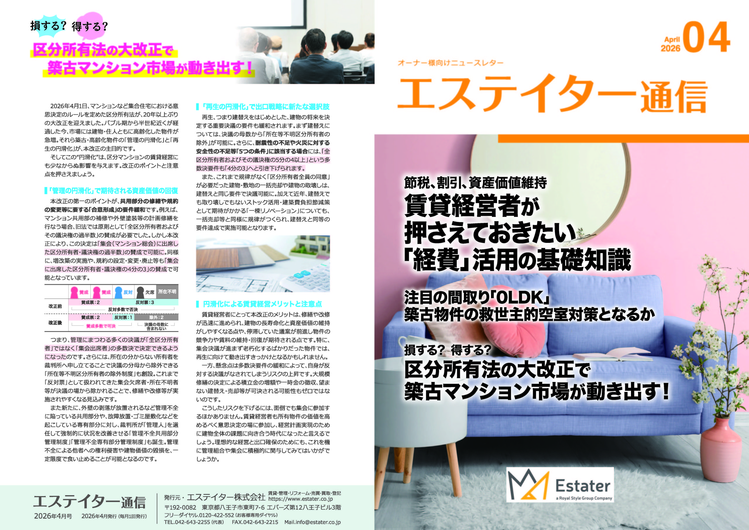 エステイター通信【２０２６年４月号】